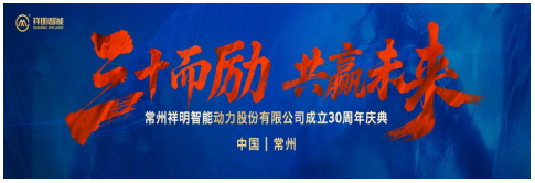 三十而励 共赢未来 ——J9集团智能30周年庆典圆满闭幕